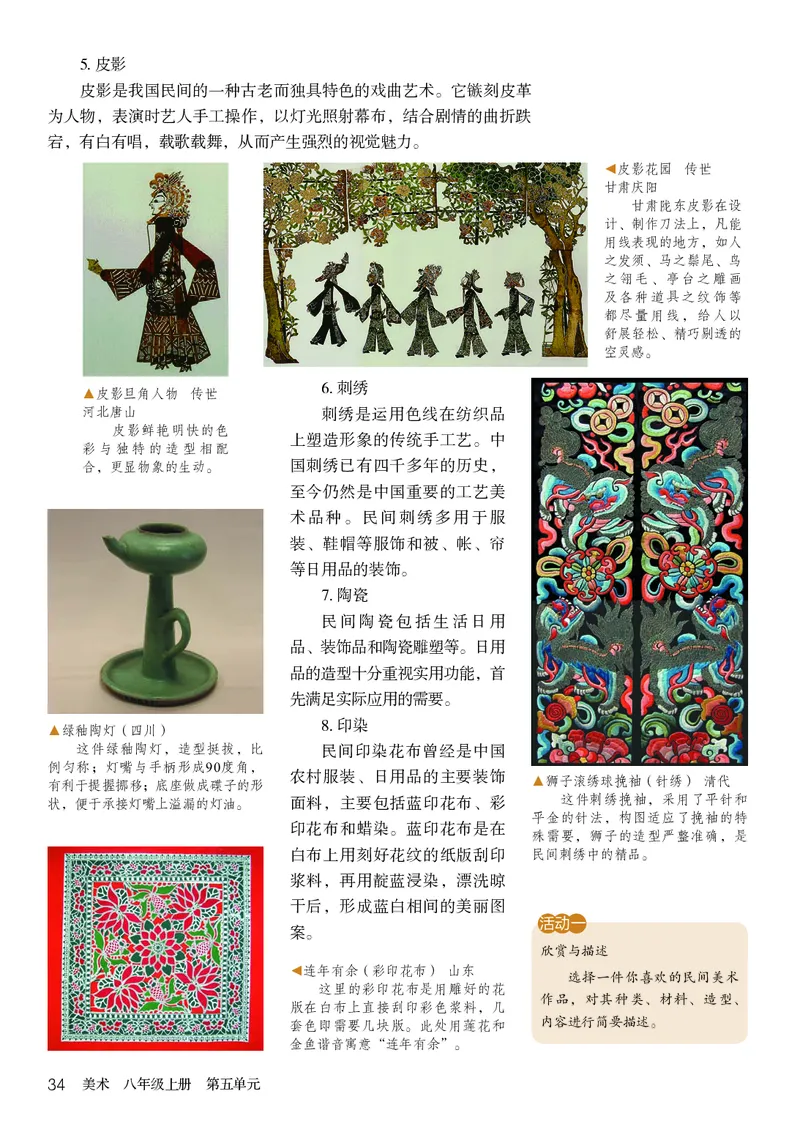 鲁教版8年级美术上册高清教材_4-教培资料-26年最新资料-同步更新_初中高中教资_03科三专项（进去保存报考的学科即可）_02科三专项（笔记真题思维导图教学设计版本二）