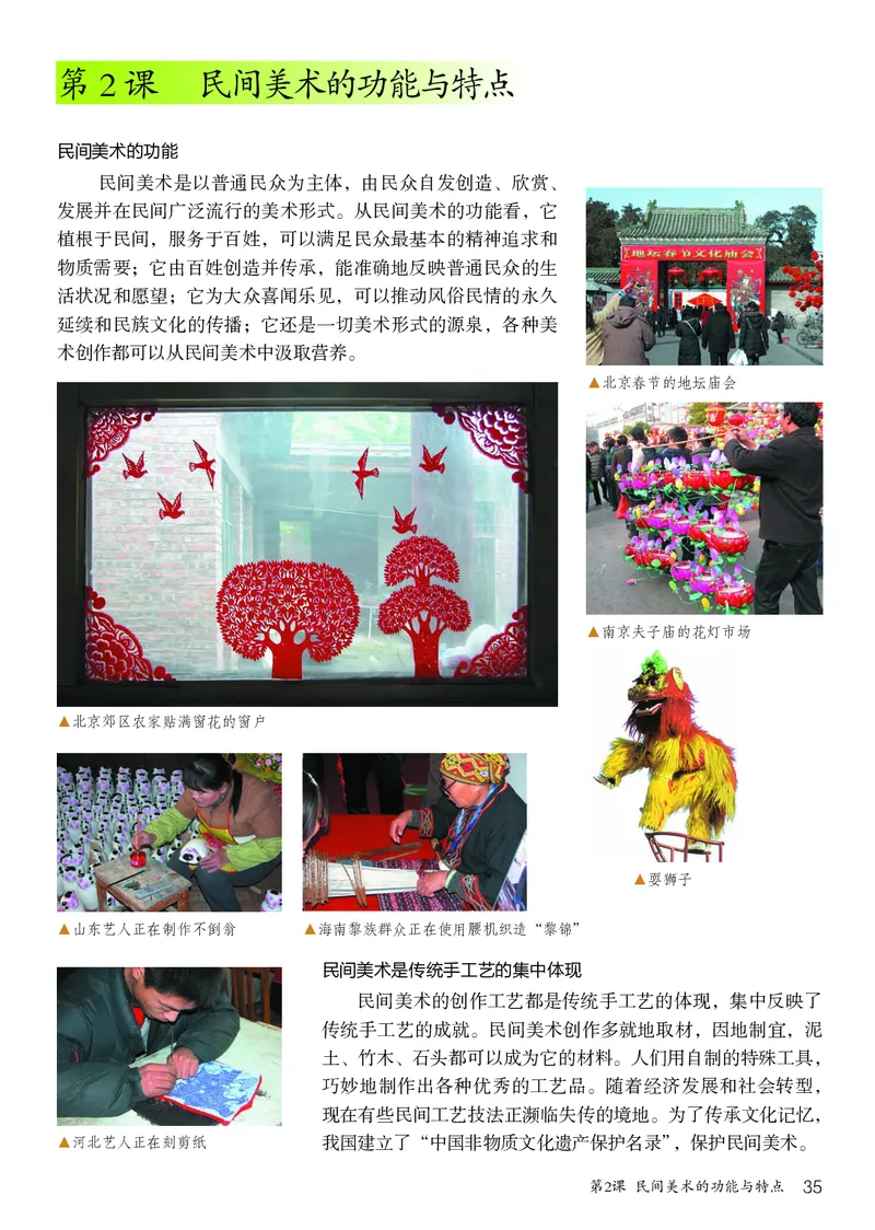 鲁教版8年级美术上册高清教材_4-教培资料-26年最新资料-同步更新_初中高中教资_03科三专项（进去保存报考的学科即可）_02科三专项（笔记真题思维导图教学设计版本二）