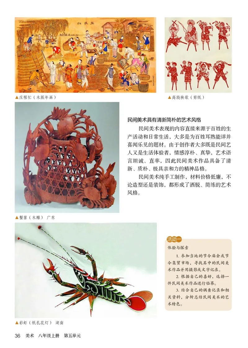 鲁教版8年级美术上册高清教材_4-教培资料-26年最新资料-同步更新_初中高中教资_03科三专项（进去保存报考的学科即可）_02科三专项（笔记真题思维导图教学设计版本二）