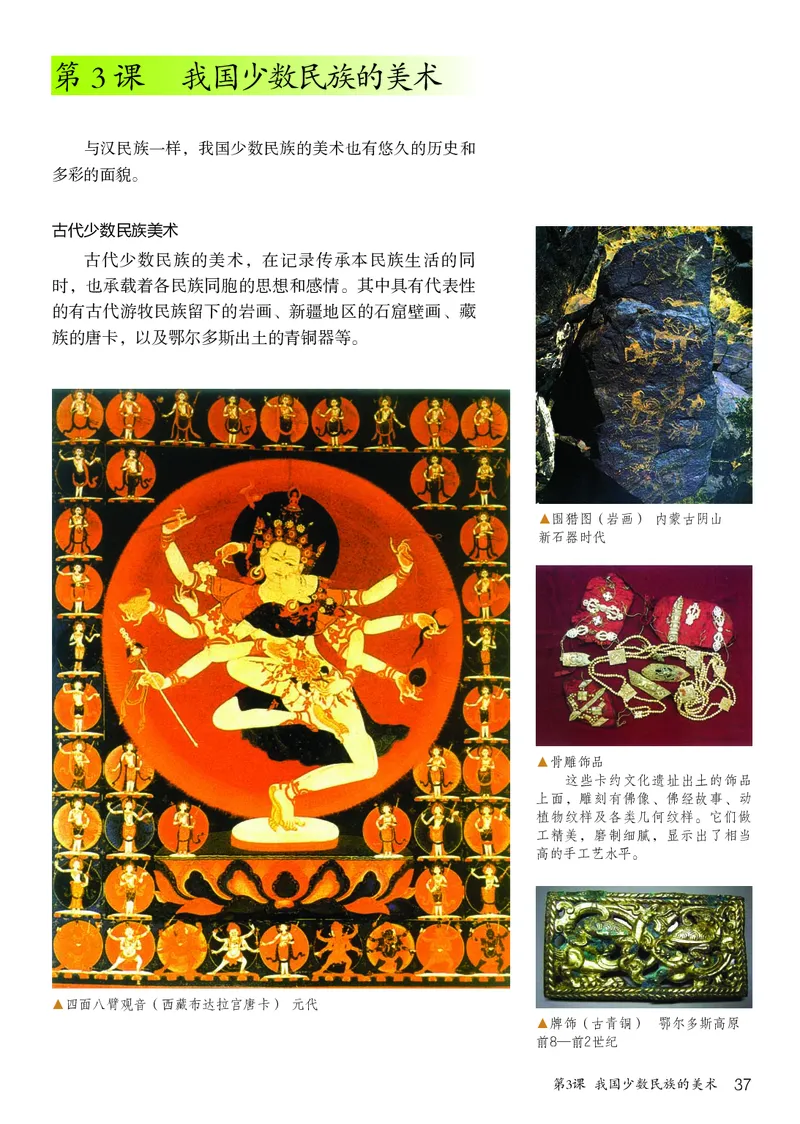 鲁教版8年级美术上册高清教材_4-教培资料-26年最新资料-同步更新_初中高中教资_03科三专项（进去保存报考的学科即可）_02科三专项（笔记真题思维导图教学设计版本二）