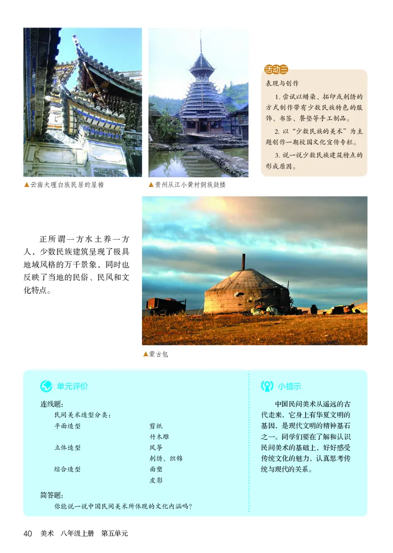 鲁教版8年级美术上册高清教材_4-教培资料-26年最新资料-同步更新_初中高中教资_03科三专项（进去保存报考的学科即可）_02科三专项（笔记真题思维导图教学设计版本二）