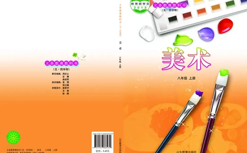 鲁教版8年级美术上册高清教材_4-教培资料-26年最新资料-同步更新_初中高中教资_03科三专项（进去保存报考的学科即可）_02科三专项（笔记真题思维导图教学设计版本二）