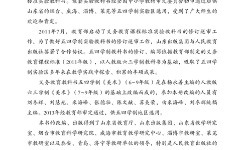 鲁教版8年级美术上册高清教材_4-教培资料-26年最新资料-同步更新_初中高中教资_03科三专项（进去保存报考的学科即可）_02科三专项（笔记真题思维导图教学设计版本二）