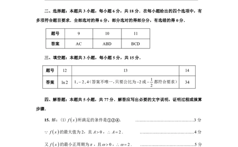 云南省曲靖市2024-2025学年高三年级第二次教学质量监测数学答案_2025年4月_250427云南省曲靖市2024-2025学年高三年级第二次教学质量监测（全科）