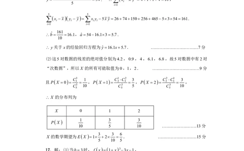云南省曲靖市2024-2025学年高三年级第二次教学质量监测数学答案_2025年4月_250427云南省曲靖市2024-2025学年高三年级第二次教学质量监测（全科）