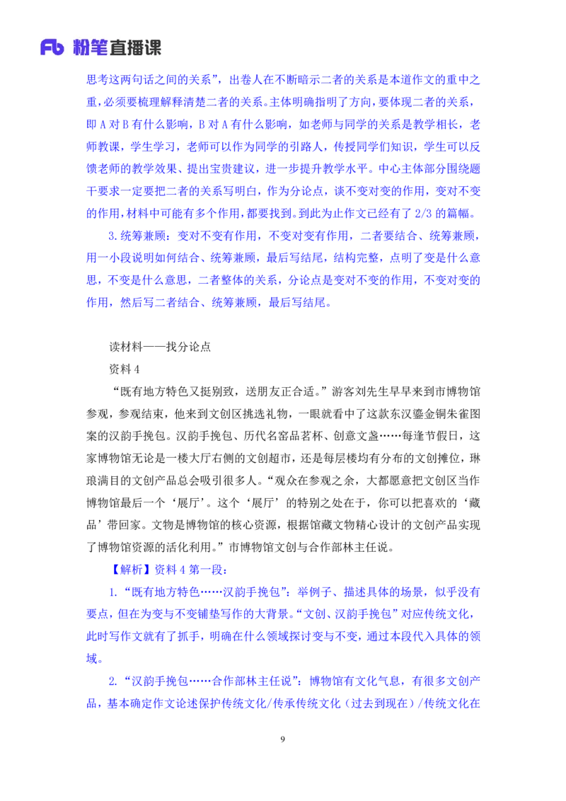 议论文写作2∶辩证关系类_2026考公资料_（09）李梦圆_落笔成文：单淑玲、李梦圆_议论文写作