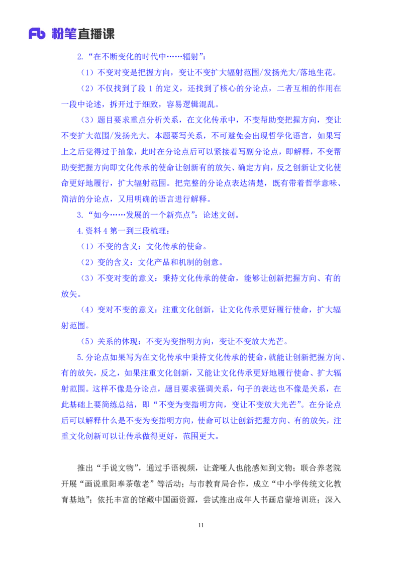 议论文写作2∶辩证关系类_2026考公资料_（09）李梦圆_落笔成文：单淑玲、李梦圆_议论文写作