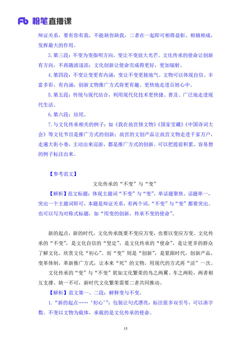议论文写作2∶辩证关系类_2026考公资料_（09）李梦圆_落笔成文：单淑玲、李梦圆_议论文写作