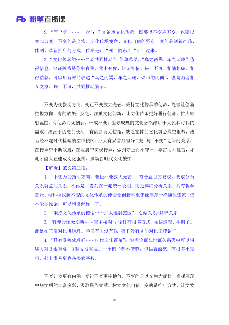 议论文写作2∶辩证关系类_2026考公资料_（09）李梦圆_落笔成文：单淑玲、李梦圆_议论文写作