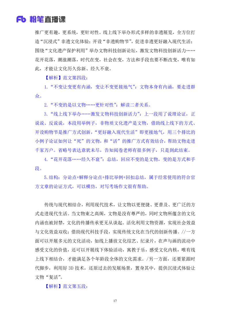 议论文写作2∶辩证关系类_2026考公资料_（09）李梦圆_落笔成文：单淑玲、李梦圆_议论文写作