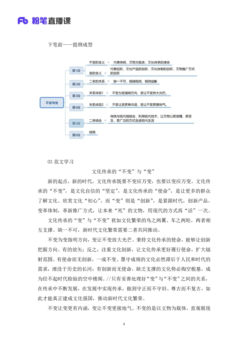 议论文写作2∶辩证关系类_2026考公资料_（09）李梦圆_落笔成文：单淑玲、李梦圆_议论文写作