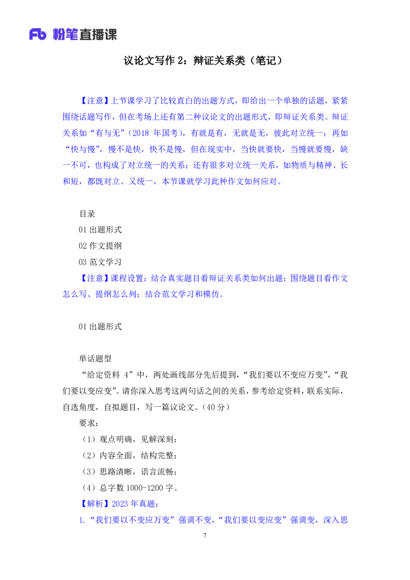 议论文写作2∶辩证关系类_2026考公资料_（09）李梦圆_落笔成文：单淑玲、李梦圆_议论文写作
