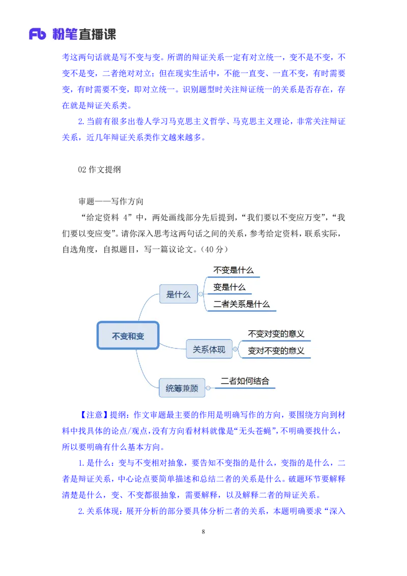 议论文写作2∶辩证关系类_2026考公资料_（09）李梦圆_落笔成文：单淑玲、李梦圆_议论文写作