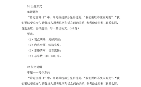 议论文写作2∶辩证关系类_2026考公资料_（09）李梦圆_落笔成文：单淑玲、李梦圆_议论文写作