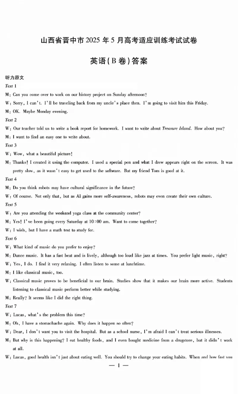 2025年晋中三模英语答案B_2025年5月_250512山西省晋中市2025年5月高考适应训练考试（晋中三模）（全科）_2025年5月山西省晋中市高考适应训练考试英语试卷（含听力）