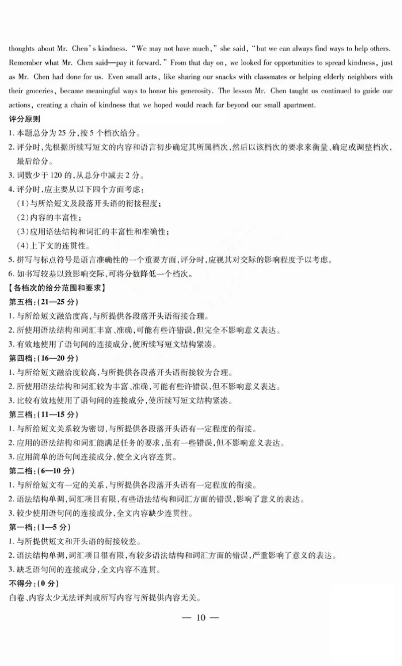 2025年晋中三模英语答案B_2025年5月_250512山西省晋中市2025年5月高考适应训练考试（晋中三模）（全科）_2025年5月山西省晋中市高考适应训练考试英语试卷（含听力）
