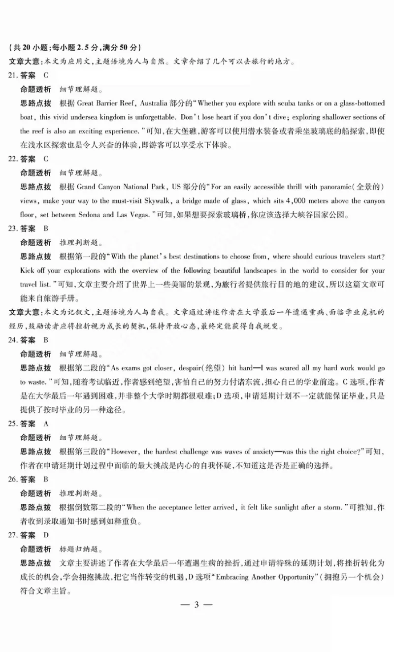 2025年晋中三模英语答案B_2025年5月_250512山西省晋中市2025年5月高考适应训练考试（晋中三模）（全科）_2025年5月山西省晋中市高考适应训练考试英语试卷（含听力）