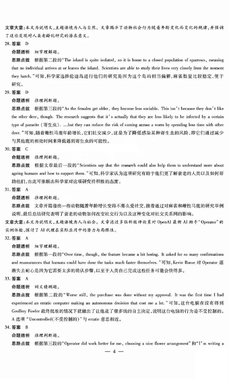 2025年晋中三模英语答案B_2025年5月_250512山西省晋中市2025年5月高考适应训练考试（晋中三模）（全科）_2025年5月山西省晋中市高考适应训练考试英语试卷（含听力）