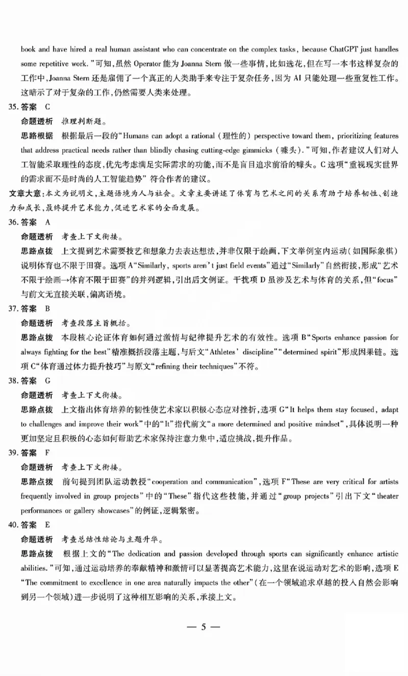 2025年晋中三模英语答案B_2025年5月_250512山西省晋中市2025年5月高考适应训练考试（晋中三模）（全科）_2025年5月山西省晋中市高考适应训练考试英语试卷（含听力）