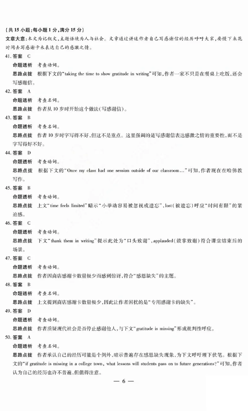 2025年晋中三模英语答案B_2025年5月_250512山西省晋中市2025年5月高考适应训练考试（晋中三模）（全科）_2025年5月山西省晋中市高考适应训练考试英语试卷（含听力）