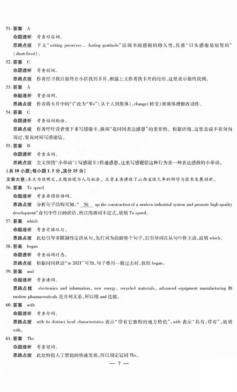 2025年晋中三模英语答案B_2025年5月_250512山西省晋中市2025年5月高考适应训练考试（晋中三模）（全科）_2025年5月山西省晋中市高考适应训练考试英语试卷（含听力）