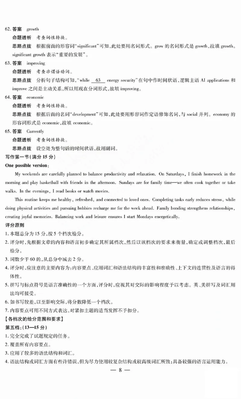 2025年晋中三模英语答案B_2025年5月_250512山西省晋中市2025年5月高考适应训练考试（晋中三模）（全科）_2025年5月山西省晋中市高考适应训练考试英语试卷（含听力）