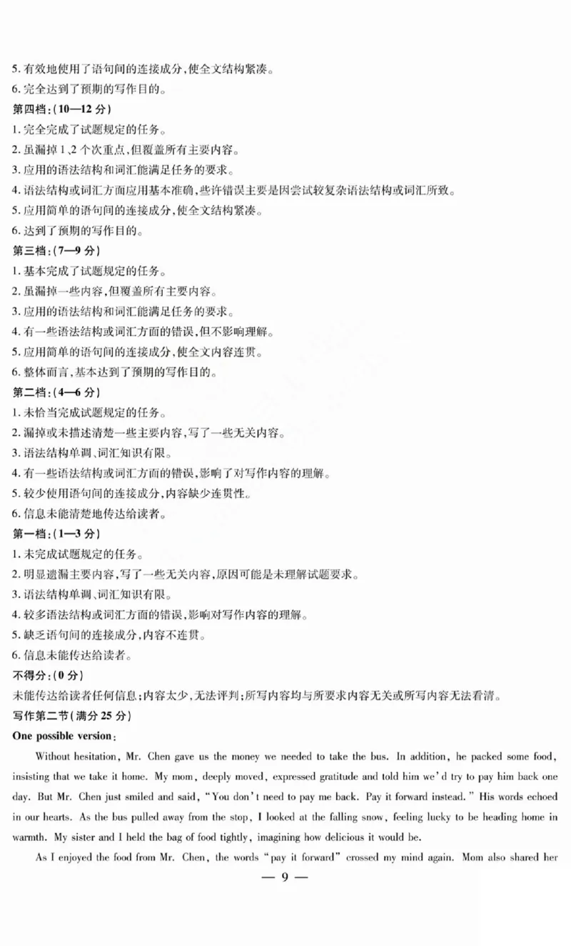 2025年晋中三模英语答案B_2025年5月_250512山西省晋中市2025年5月高考适应训练考试（晋中三模）（全科）_2025年5月山西省晋中市高考适应训练考试英语试卷（含听力）