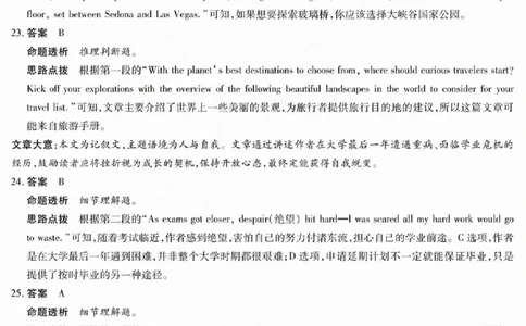 2025年晋中三模英语答案B_2025年5月_250512山西省晋中市2025年5月高考适应训练考试（晋中三模）（全科）_2025年5月山西省晋中市高考适应训练考试英语试卷（含听力）