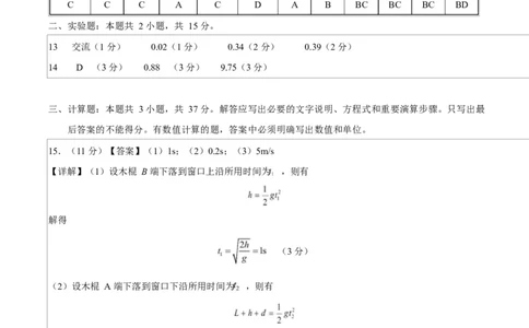 高一物理上学期第一次月考02（新高考通用，人教版必修第一册，第1~2章）高一物理第一次月考卷02（参考答案）（新高考通用）_1多考区联考试卷