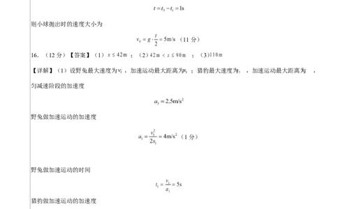 高一物理上学期第一次月考02（新高考通用，人教版必修第一册，第1~2章）高一物理第一次月考卷02（参考答案）（新高考通用）_1多考区联考试卷