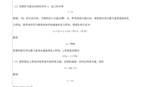 高一物理上学期第一次月考02（新高考通用，人教版必修第一册，第1~2章）高一物理第一次月考卷02（参考答案）（新高考通用）_1多考区联考试卷