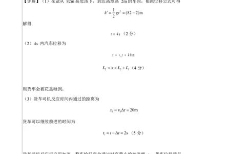 高一物理上学期第一次月考02（新高考通用，人教版必修第一册，第1~2章）高一物理第一次月考卷02（参考答案）（新高考通用）_1多考区联考试卷