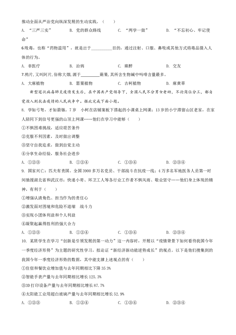 精品解析：广东省广州市2020年中考道德与法治试题（原卷版）_中考真题_7.政治中考真题2015-2024年_2020政治真题79份_2020年中考真题精品解析道德与法治（广东广州卷）精编word版