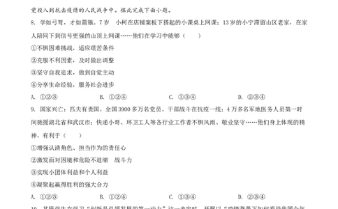 精品解析：广东省广州市2020年中考道德与法治试题（原卷版）_中考真题_7.政治中考真题2015-2024年_2020政治真题79份_2020年中考真题精品解析道德与法治（广东广州卷）精编word版
