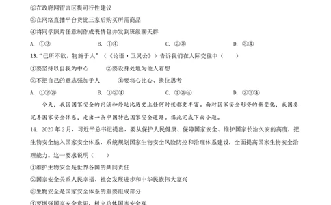 精品解析：广东省广州市2020年中考道德与法治试题（原卷版）_中考真题_7.政治中考真题2015-2024年_2020政治真题79份_2020年中考真题精品解析道德与法治（广东广州卷）精编word版