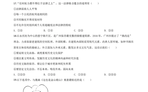 精品解析：广东省广州市2020年中考道德与法治试题（原卷版）_中考真题_7.政治中考真题2015-2024年_2020政治真题79份_2020年中考真题精品解析道德与法治（广东广州卷）精编word版
