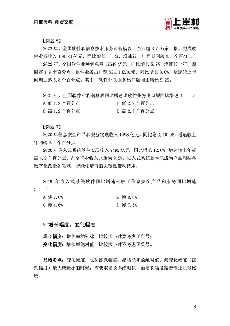 《上岸村&middot;一卡通》资料（王永恒）_2026考公资料_（28）上岸村合集（司马、章晓铭、王永恒、天晓、忠政、丁旭等）_2026年上岸村国省考行测申论一卡通_讲义