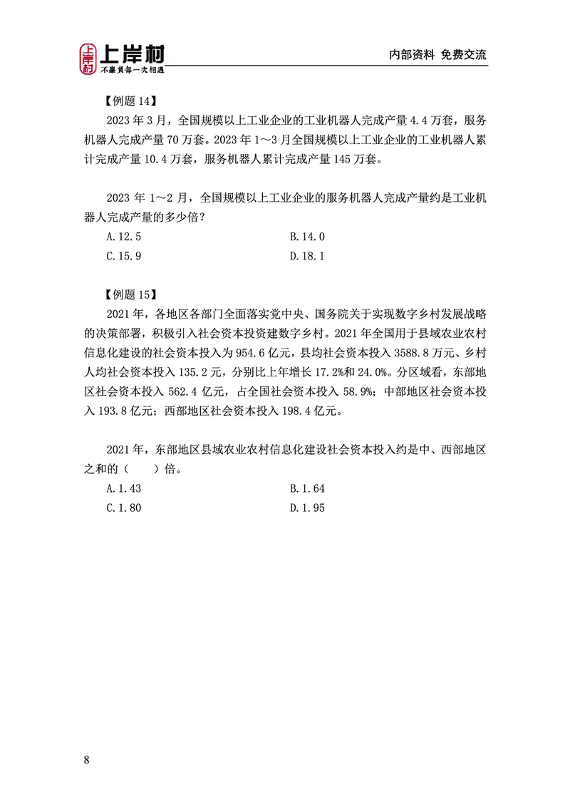 《上岸村&middot;一卡通》资料（王永恒）_2026考公资料_（28）上岸村合集（司马、章晓铭、王永恒、天晓、忠政、丁旭等）_2026年上岸村国省考行测申论一卡通_讲义