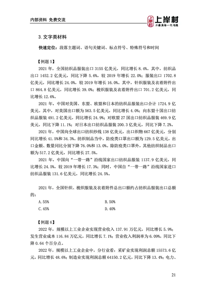 《上岸村&middot;一卡通》资料（王永恒）_2026考公资料_（28）上岸村合集（司马、章晓铭、王永恒、天晓、忠政、丁旭等）_2026年上岸村国省考行测申论一卡通_讲义