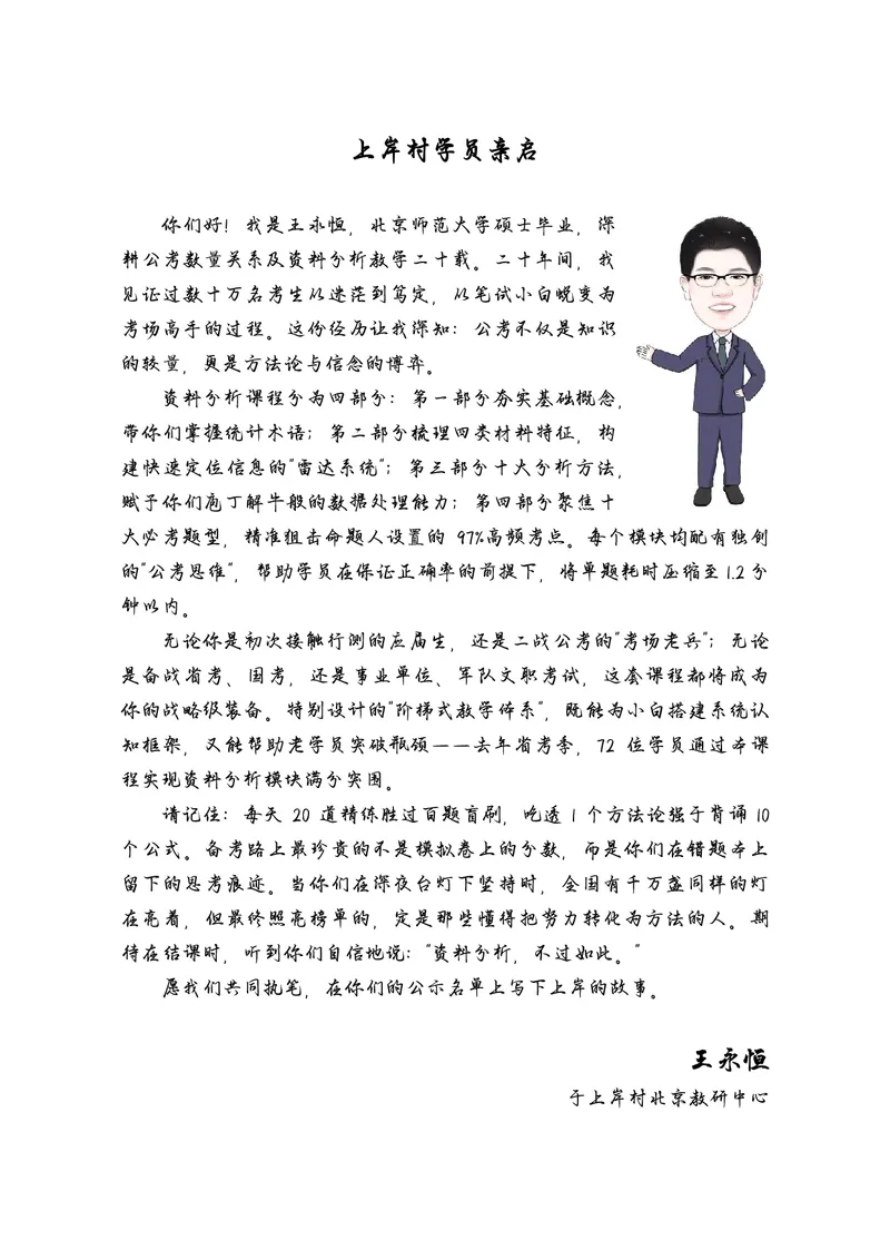 《上岸村&middot;一卡通》资料（王永恒）_2026考公资料_（28）上岸村合集（司马、章晓铭、王永恒、天晓、忠政、丁旭等）_2026年上岸村国省考行测申论一卡通_讲义