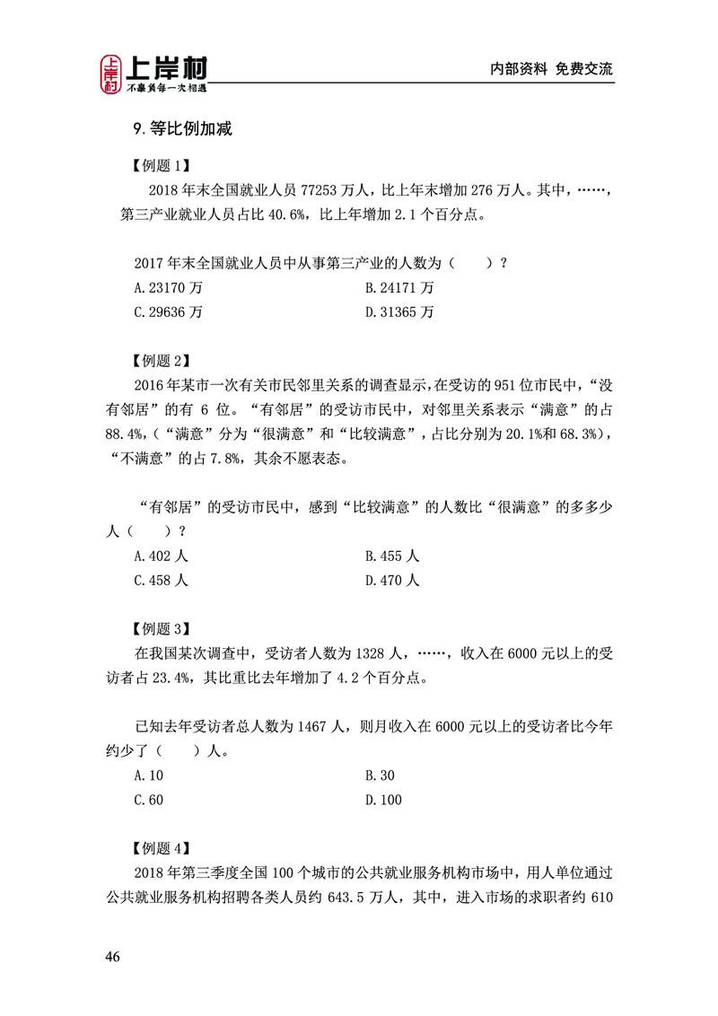 《上岸村&middot;一卡通》资料（王永恒）_2026考公资料_（28）上岸村合集（司马、章晓铭、王永恒、天晓、忠政、丁旭等）_2026年上岸村国省考行测申论一卡通_讲义