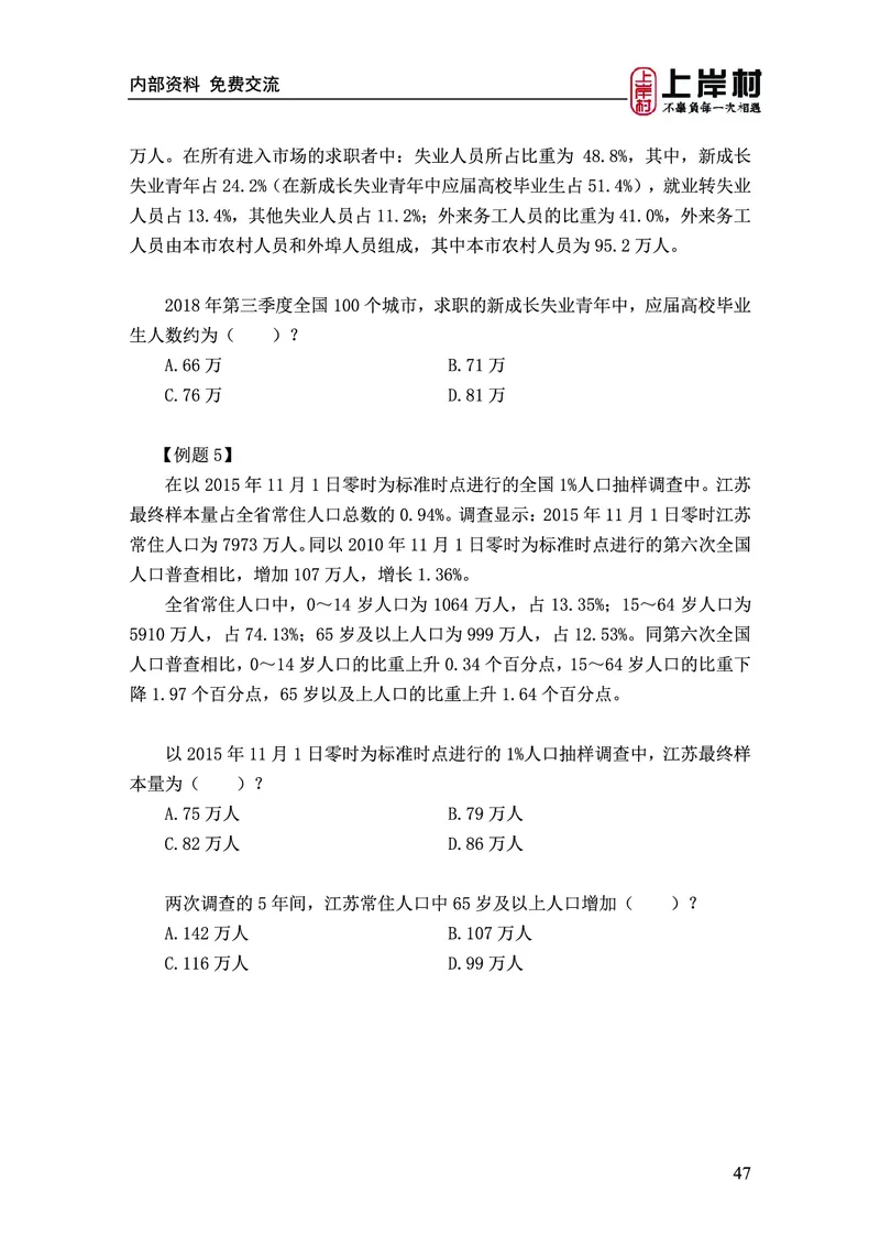 《上岸村&middot;一卡通》资料（王永恒）_2026考公资料_（28）上岸村合集（司马、章晓铭、王永恒、天晓、忠政、丁旭等）_2026年上岸村国省考行测申论一卡通_讲义