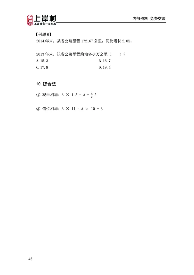 《上岸村&middot;一卡通》资料（王永恒）_2026考公资料_（28）上岸村合集（司马、章晓铭、王永恒、天晓、忠政、丁旭等）_2026年上岸村国省考行测申论一卡通_讲义