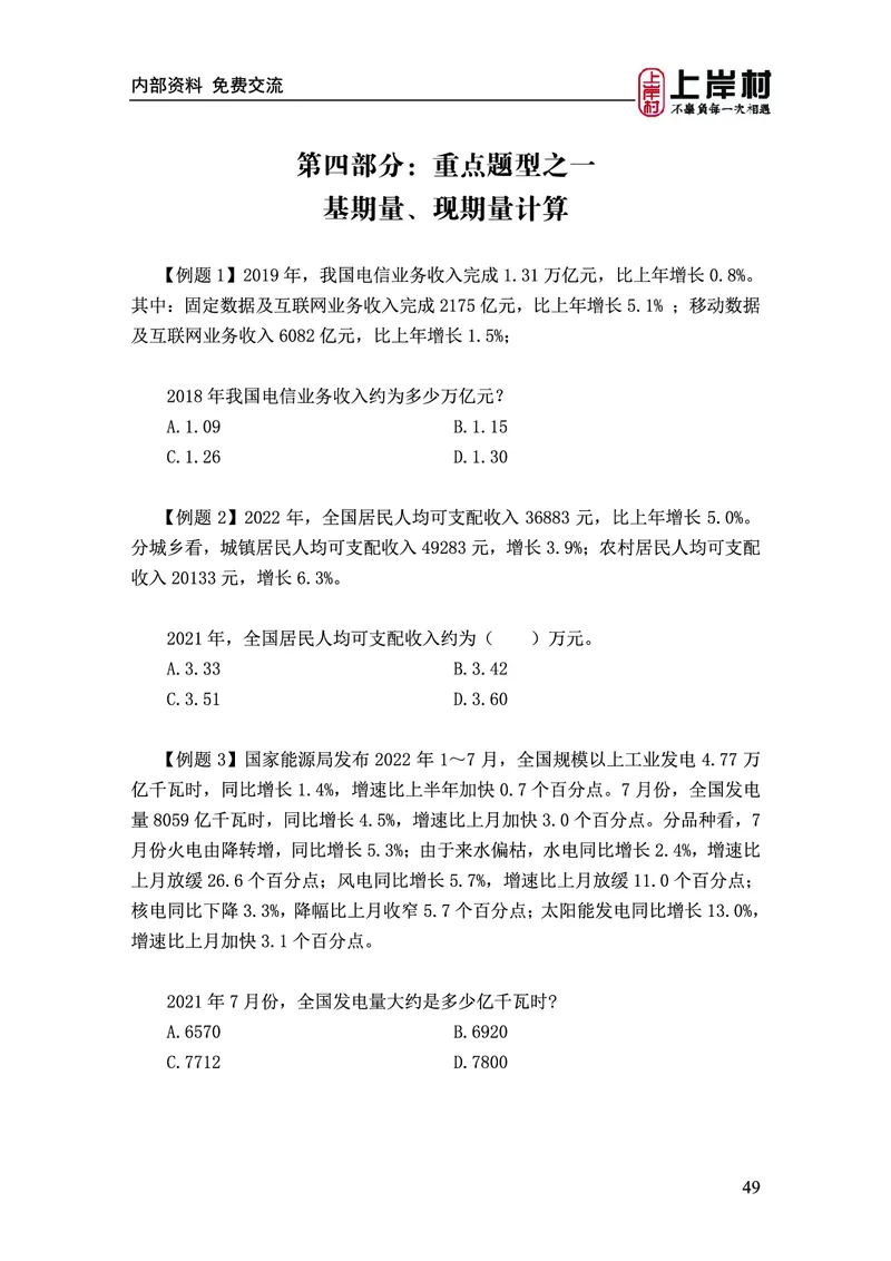 《上岸村&middot;一卡通》资料（王永恒）_2026考公资料_（28）上岸村合集（司马、章晓铭、王永恒、天晓、忠政、丁旭等）_2026年上岸村国省考行测申论一卡通_讲义