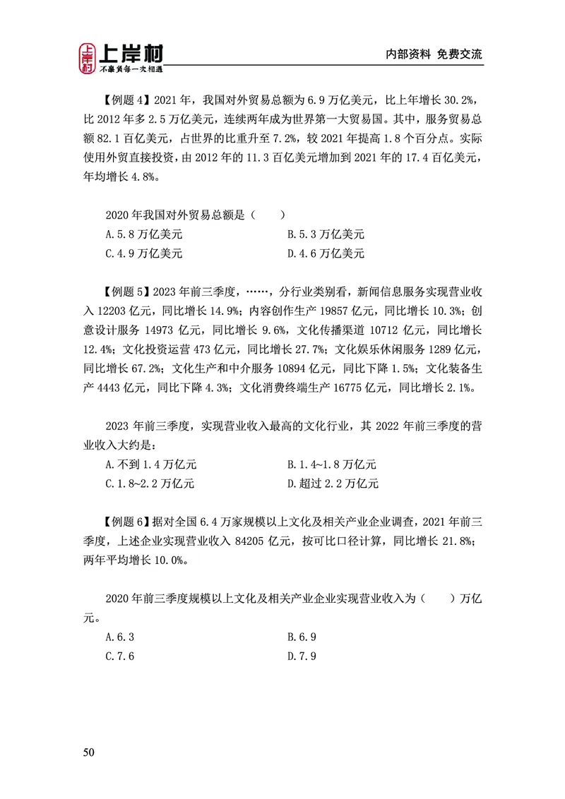 《上岸村&middot;一卡通》资料（王永恒）_2026考公资料_（28）上岸村合集（司马、章晓铭、王永恒、天晓、忠政、丁旭等）_2026年上岸村国省考行测申论一卡通_讲义