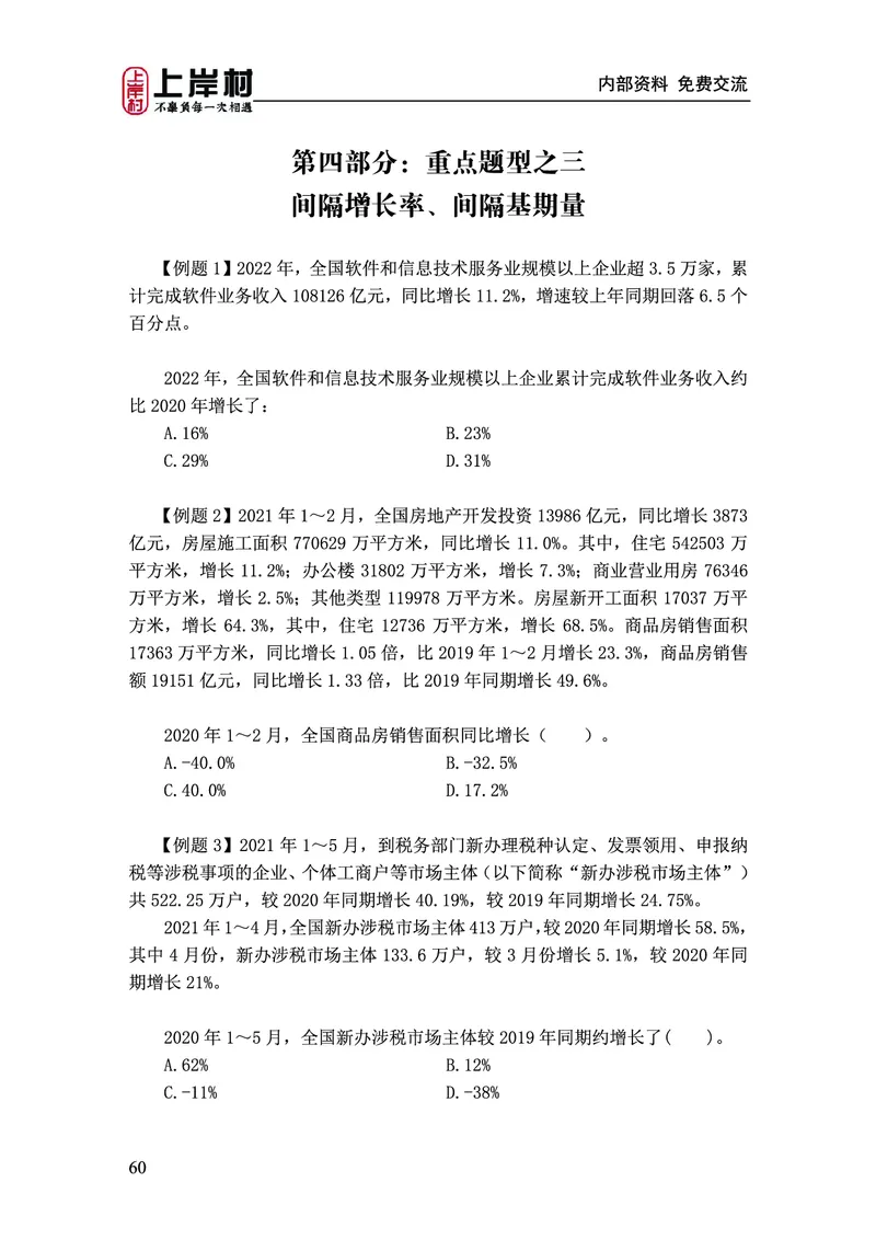 《上岸村&middot;一卡通》资料（王永恒）_2026考公资料_（28）上岸村合集（司马、章晓铭、王永恒、天晓、忠政、丁旭等）_2026年上岸村国省考行测申论一卡通_讲义