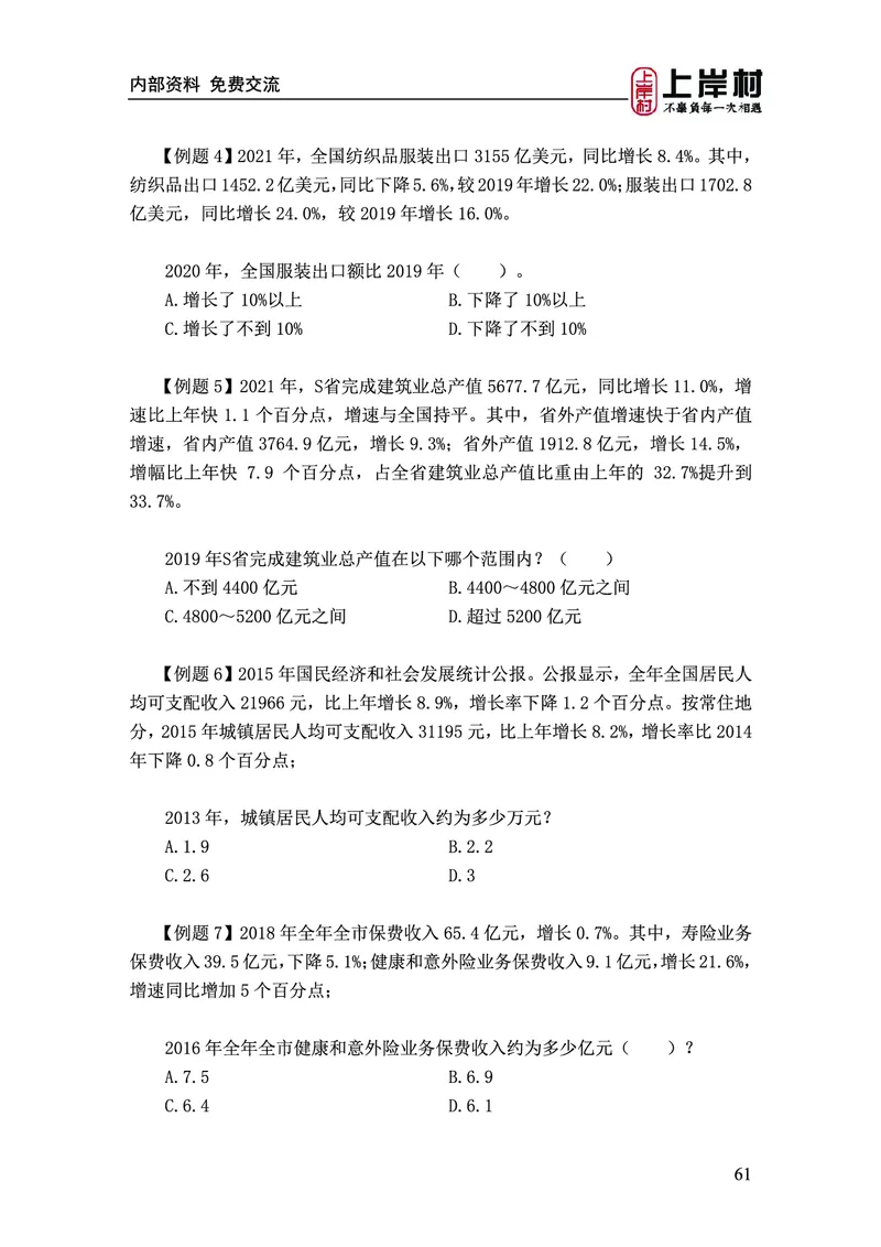 《上岸村&middot;一卡通》资料（王永恒）_2026考公资料_（28）上岸村合集（司马、章晓铭、王永恒、天晓、忠政、丁旭等）_2026年上岸村国省考行测申论一卡通_讲义