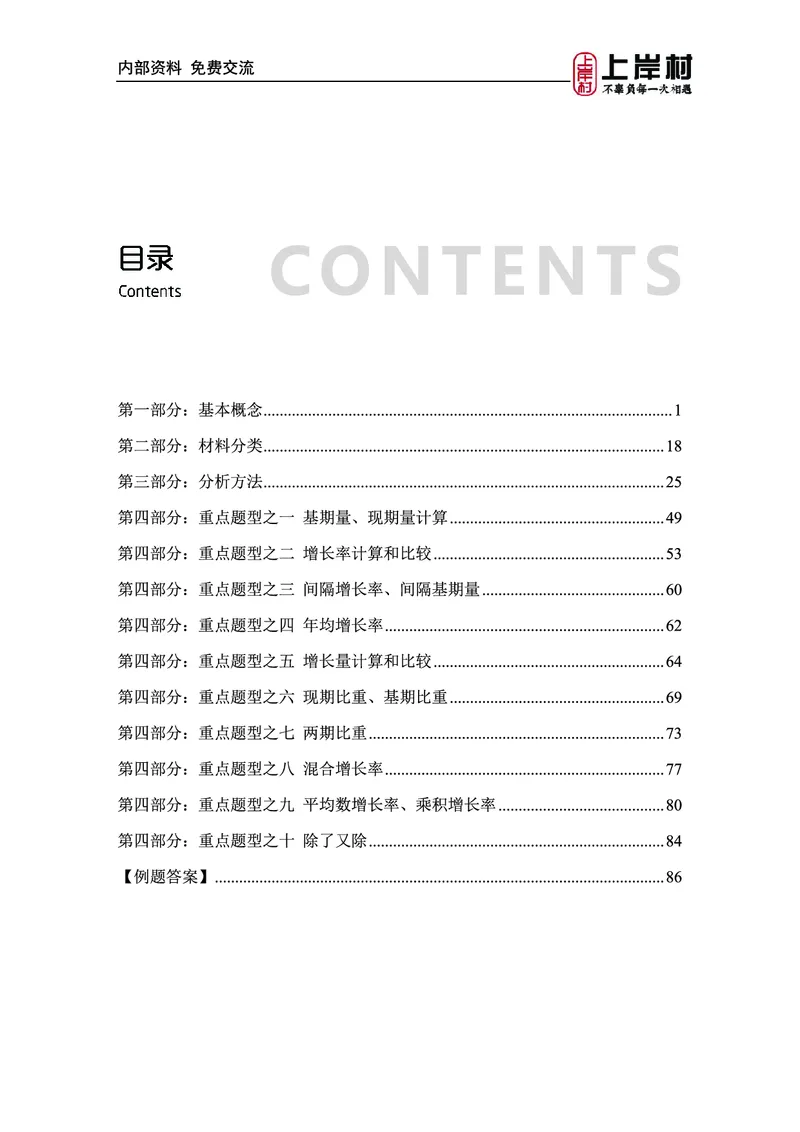 《上岸村&middot;一卡通》资料（王永恒）_2026考公资料_（28）上岸村合集（司马、章晓铭、王永恒、天晓、忠政、丁旭等）_2026年上岸村国省考行测申论一卡通_讲义