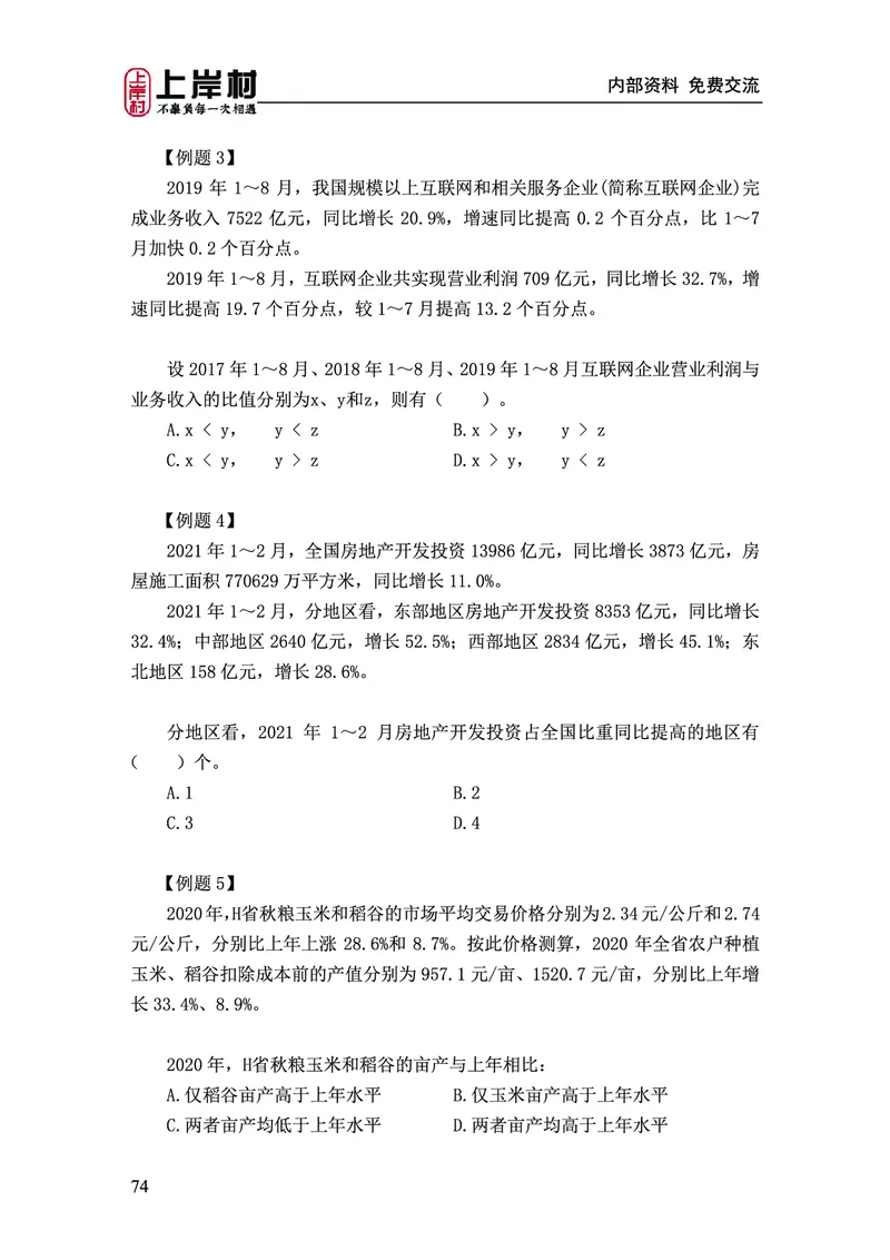 《上岸村&middot;一卡通》资料（王永恒）_2026考公资料_（28）上岸村合集（司马、章晓铭、王永恒、天晓、忠政、丁旭等）_2026年上岸村国省考行测申论一卡通_讲义