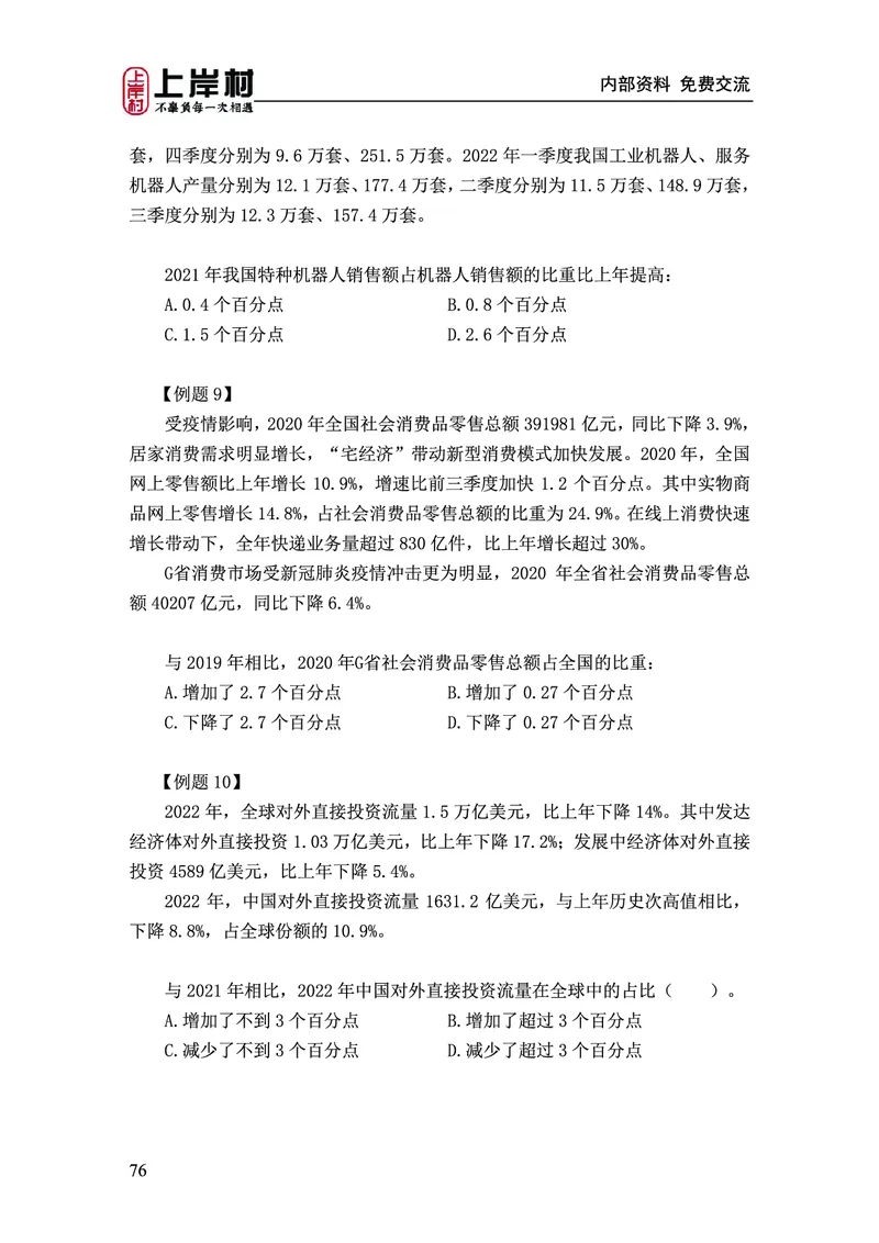 《上岸村&middot;一卡通》资料（王永恒）_2026考公资料_（28）上岸村合集（司马、章晓铭、王永恒、天晓、忠政、丁旭等）_2026年上岸村国省考行测申论一卡通_讲义